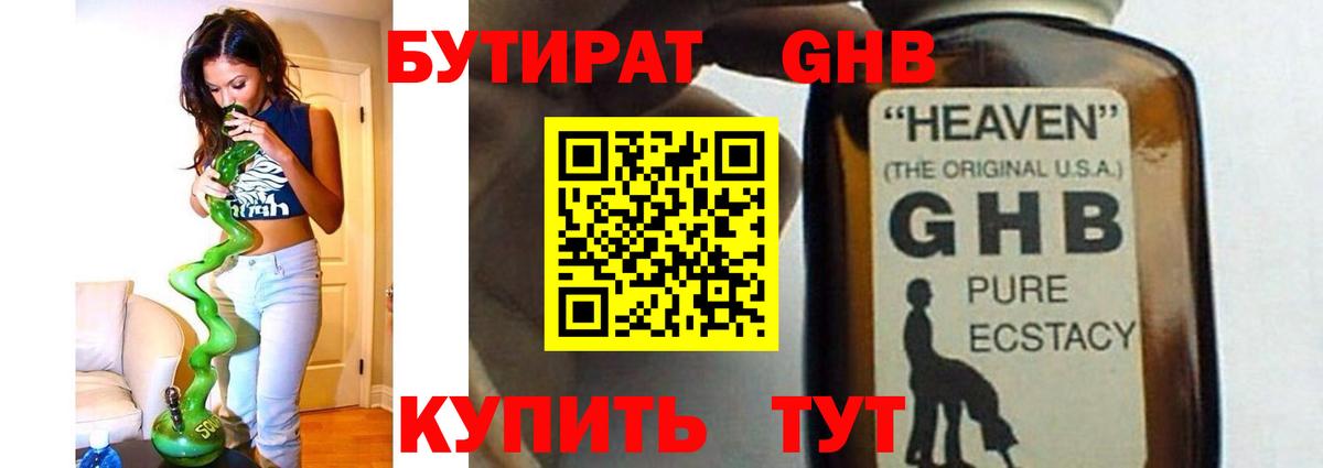 Бутират буратино  Вход с VPN  Буйнакск 