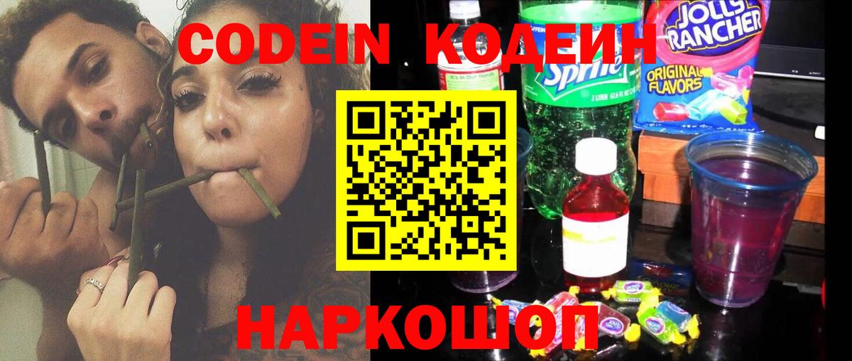 Codein напиток Lean (лин) Буйнакск