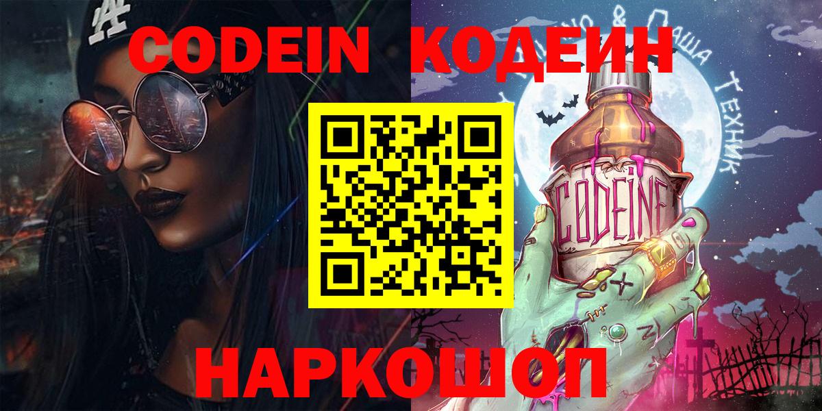 Буйнакск  Codein Purple Drank  Вход с VPN 
