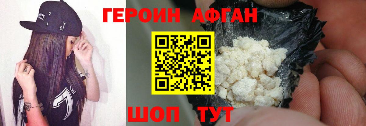 ГЕРОИН хмурый Буйнакск
